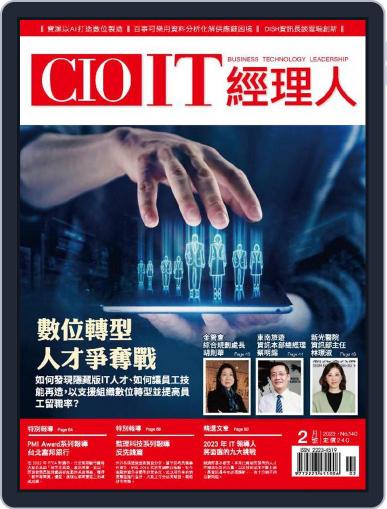 CIO IT 經理人雜誌 February 6th, 2023 Digital Back Issue Cover