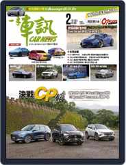 Carnews Magazine 一手車訊 (Digital) Subscription                    February 1st, 2023 Issue