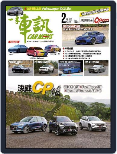 Carnews Magazine 一手車訊 February 1st, 2023 Digital Back Issue Cover
