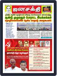 Janasakthi (Digital) Subscription