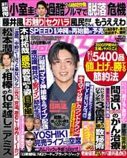 週刊女性 (Digital) Subscription                    February 6th, 2023 Issue