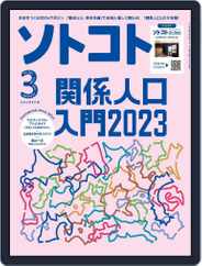 SOTOKOTO　ソトコト Magazine (Digital) Subscription                    February 6th, 2023 Issue