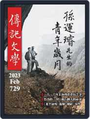 biography literature 傳記文學 (Digital) Subscription                    February 7th, 2023 Issue