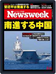 ニューズウィーク日本版　Newsweek Japan (Digital) Subscription                    February 8th, 2023 Issue