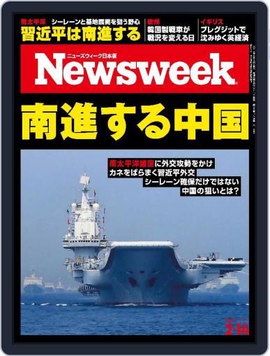 ニューズウィーク日本版　Newsweek Japan February 8th, 2023 Digital Back Issue Cover