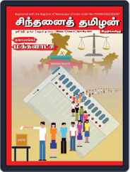 Chinthanai Tamilan Magazine (Digital) Subscription