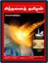 Digital Subscription Chinthanai Tamilan