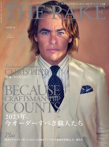 THE RAKE JAPAN EDITION ザ・レイク ジャパン・エディション January 25th, 2023 Digital Back Issue Cover