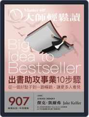 MASTER60 Weekly 大師輕鬆讀 (Digital) Subscription                    February 8th, 2023 Issue