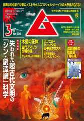 ムー mu (Digital) Subscription                    February 9th, 2023 Issue