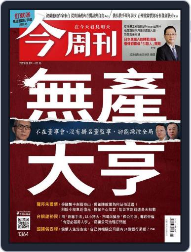 Business Today 今周刊 February 9th, 2023 Digital Back Issue Cover