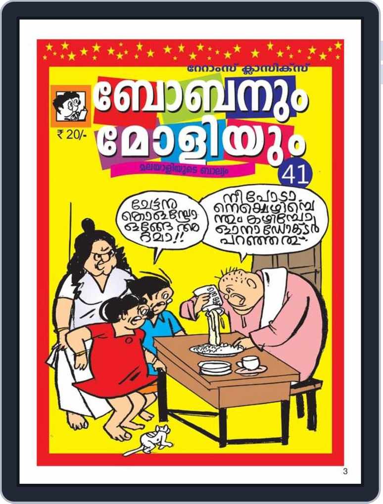 Boban & Molly Classic Issue - 41 (Digital) Boban & Molly Classic Issue - 41 (Digital)