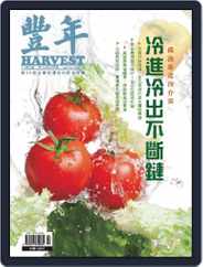 Harvest 豐年雜誌 (Digital) Subscription                    February 10th, 2023 Issue