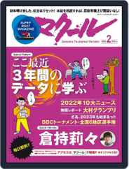 SUPER BOAT MAGAZINE 競艇 マクール (Digital) Subscription                    January 11th, 2023 Issue