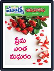 Suryaa Sunday (Digital) Subscription