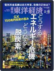 週刊東洋経済 (Digital) Subscription                    February 13th, 2023 Issue