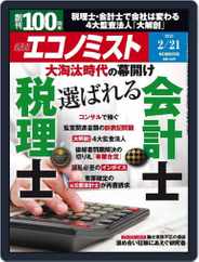 週刊エコノミスト (Digital) Subscription                    February 13th, 2023 Issue
