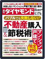 週刊ダイヤモンド (Digital) Subscription                    February 13th, 2023 Issue