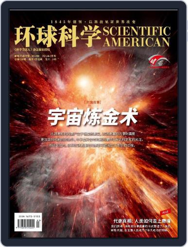 Scientific American Chinese Edition February 13th, 2023 Digital Back Issue Cover