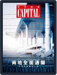 Capital 資本雜誌 (Digital) Subscription                    February 14th, 2023 Issue