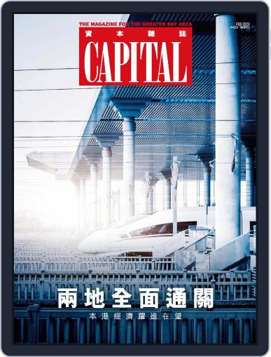 Capital 資本雜誌 February 14th, 2023 Digital Back Issue Cover