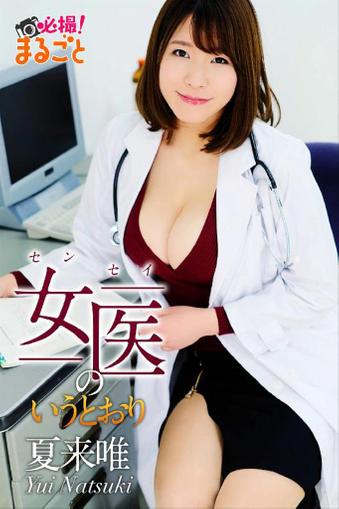 Japanese Hotties　セクシー日本娘 February 14th, 2023 Digital Back Issue Cover