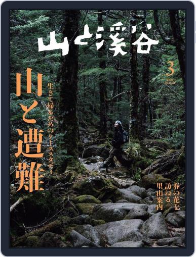 山と溪谷 February 15th, 2023 Digital Back Issue Cover