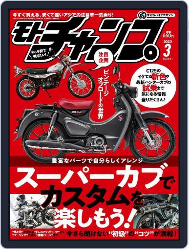 モトチャンプ motochamp February 5th, 2023 Digital Back Issue Cover