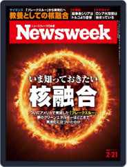 ニューズウィーク日本版　Newsweek Japan (Digital) Subscription                    February 15th, 2023 Issue