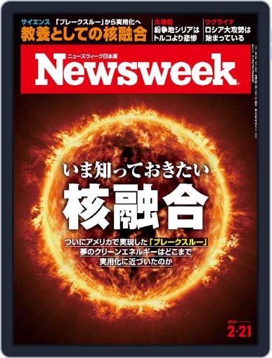 ニューズウィーク日本版　Newsweek Japan February 15th, 2023 Digital Back Issue Cover