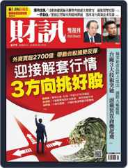 Wealth Magazine 財訊雙週刊 (Digital) Subscription                    February 16th, 2023 Issue