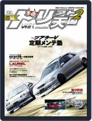 ドリフト天国　DRIFT TENGOKU (Digital) Subscription                    January 16th, 2023 Issue