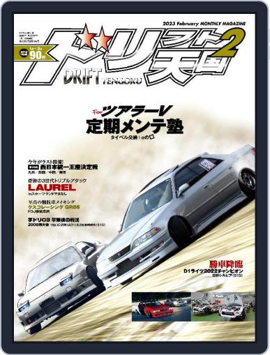 ドリフト天国　DRIFT TENGOKU January 16th, 2023 Digital Back Issue Cover