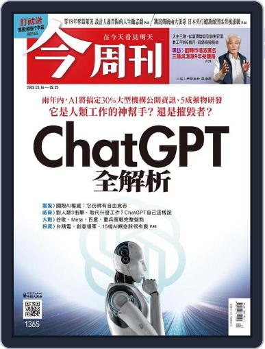 Business Today 今周刊 February 16th, 2023 Digital Back Issue Cover