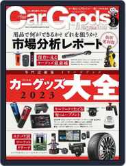 Car Goods Magazine カーグッズマガジン (Digital) Subscription                    January 17th, 2023 Issue