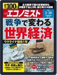 週刊エコノミスト (Digital) Subscription                    February 20th, 2023 Issue
