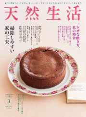 天然生活 (Digital) Subscription                    January 19th, 2023 Issue