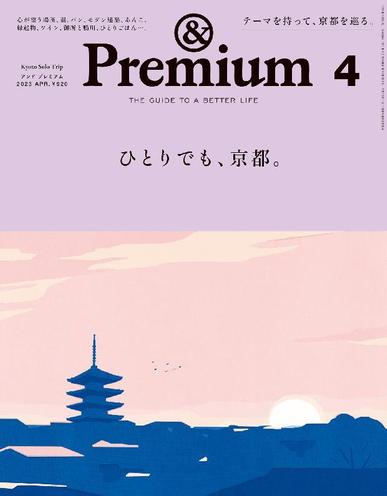 &Premium (アンド プレミアム) February 19th, 2023 Digital Back Issue Cover