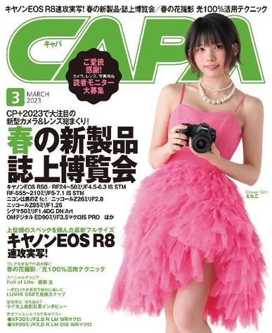 CAPA (キャパ) February 19th, 2023 Digital Back Issue Cover
