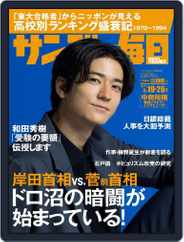 サンデー毎日 Sunday Mainichi (Digital) Subscription                    February 7th, 2023 Issue