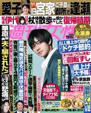 週刊女性 (Digital) Subscription                    February 20th, 2023 Issue