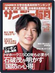サンデー毎日 Sunday Mainichi (Digital) Subscription                    February 21st, 2023 Issue