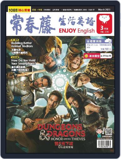 Ivy League Enjoy English 常春藤生活英語 February 21st, 2023 Digital Back Issue Cover