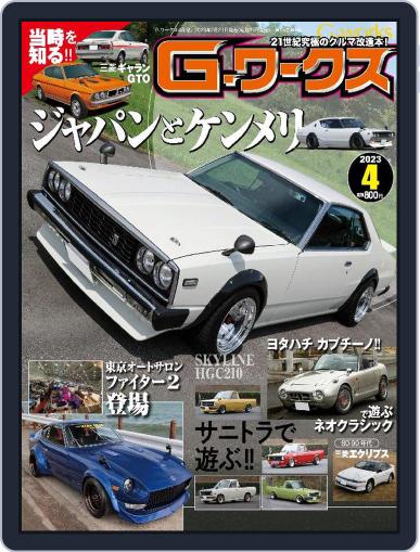 Gワークス　GWorks February 19th, 2023 Digital Back Issue Cover