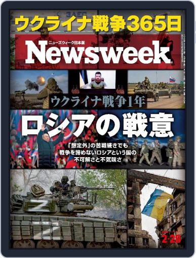 ニューズウィーク日本版　Newsweek Japan February 22nd, 2023 Digital Back Issue Cover