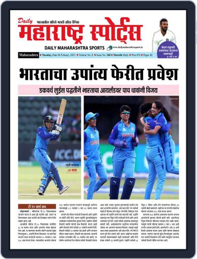 Daily Maharashtra Sports Digital Back Issue Cover