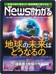 月刊ニュースがわかる (Digital) Subscription                    January 11th, 2023 Issue
