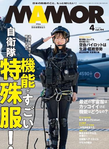 MAMOR マモル February 21st, 2023 Digital Back Issue Cover