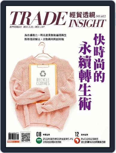Trade Insight Biweekly 經貿透視雙周刊 February 22nd, 2023 Digital Back Issue Cover