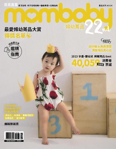 Mombaby special issue 媽媽寶寶最愛婦幼菁品大賞 January 13th, 2024 Digital Back Issue Cover